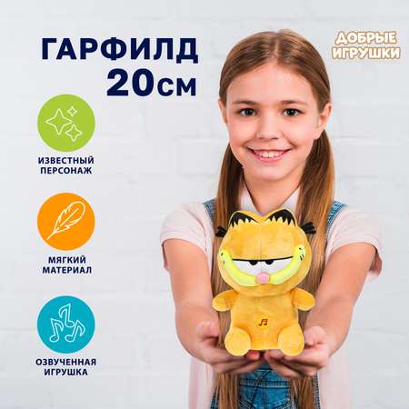 Мягкая игрушка Мульти Пульти Гарфилд