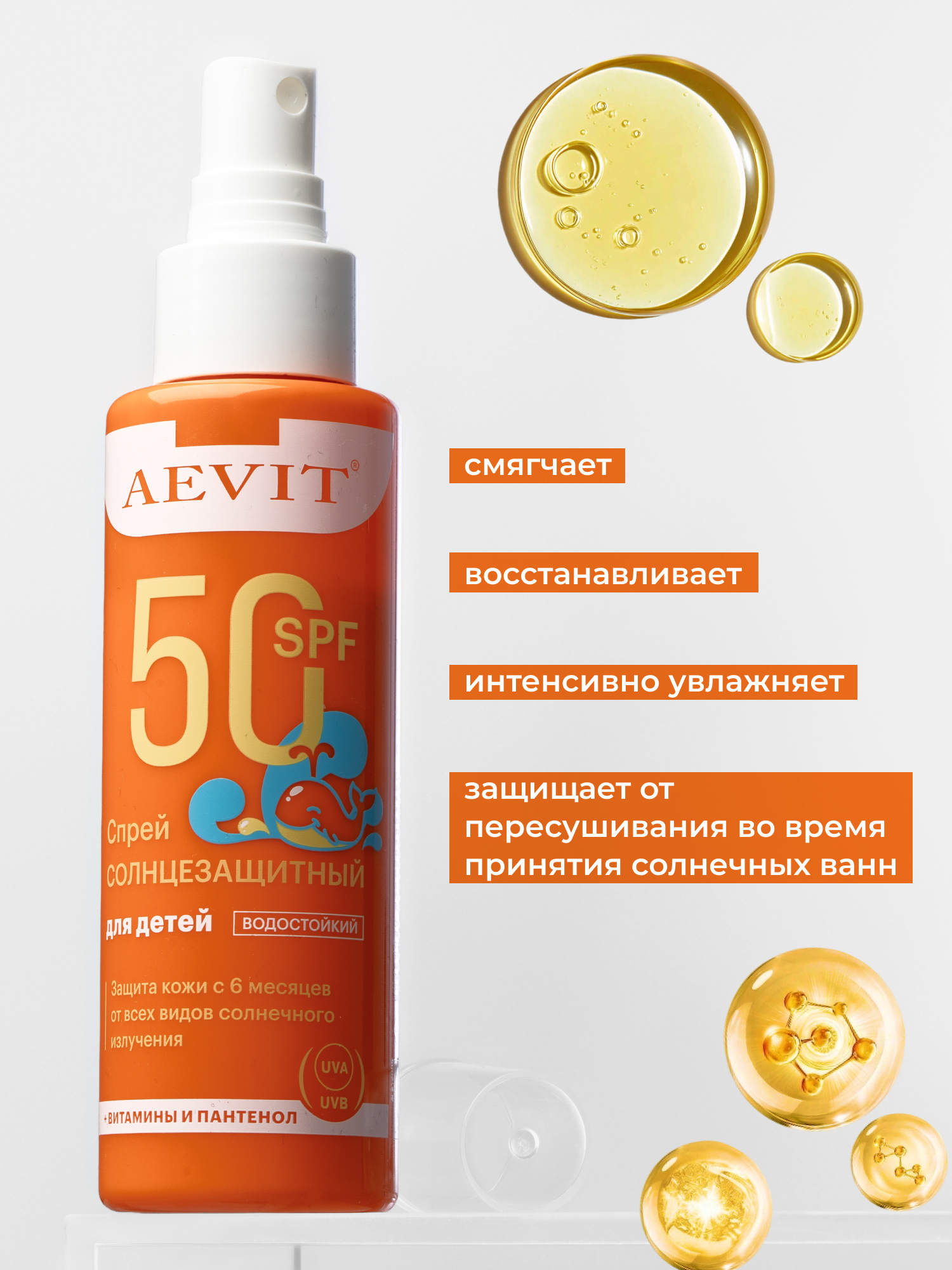 Солнцезащитный спрей AEVIT для детей спф 50 - фото 4