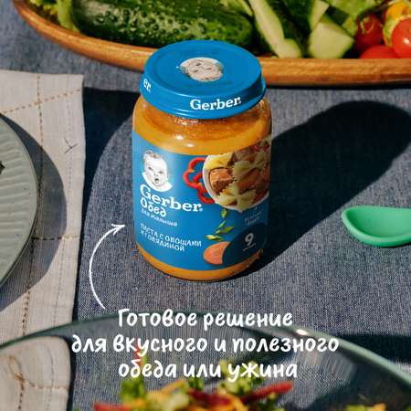 Пюре Gerber паста-овощи-говядина 190г с 9месяцев