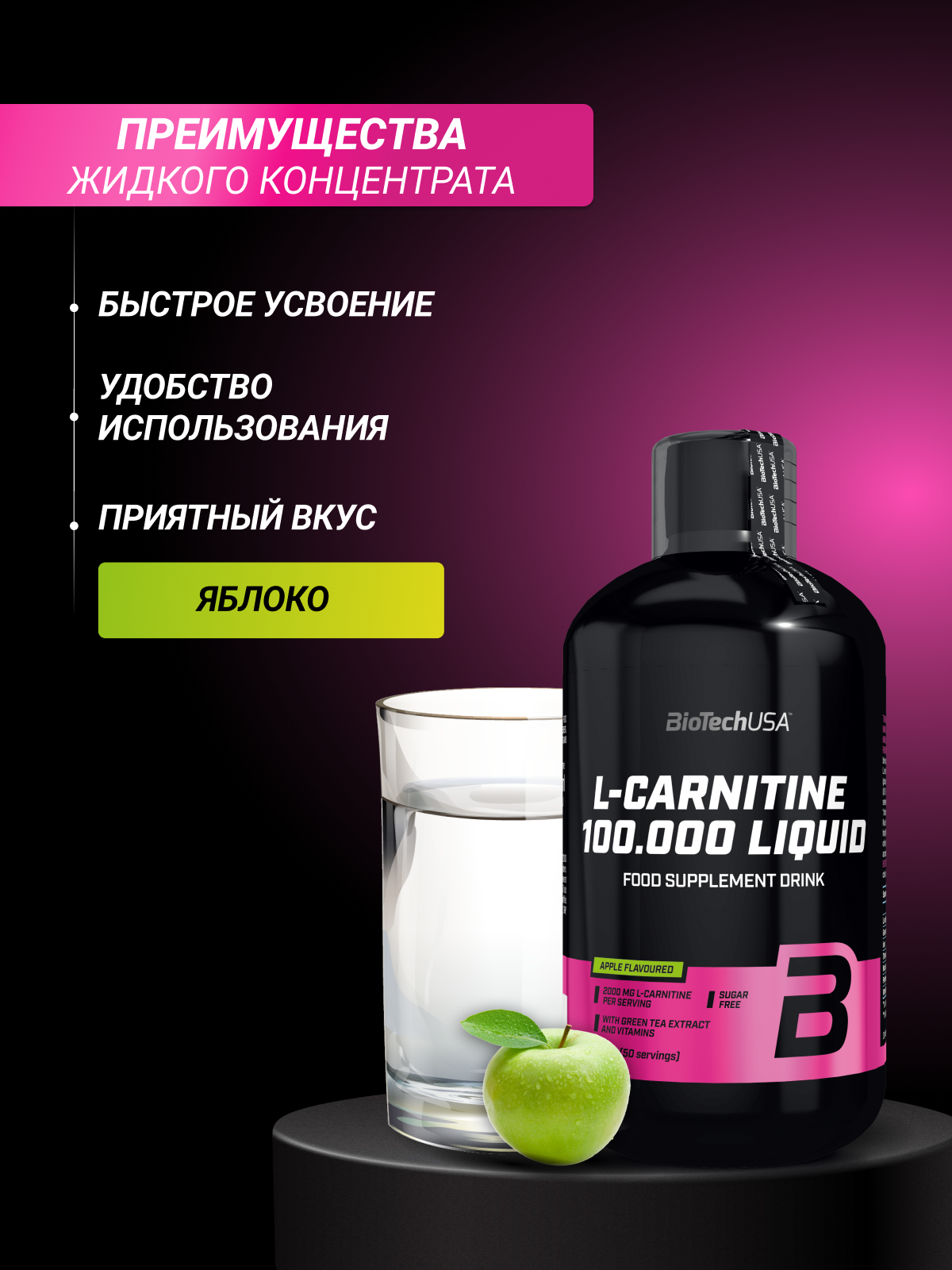 L-Карнитин BiotechUSA L-Carnitine 100.000 Liquid 500 мл. Яблоко - фото 7