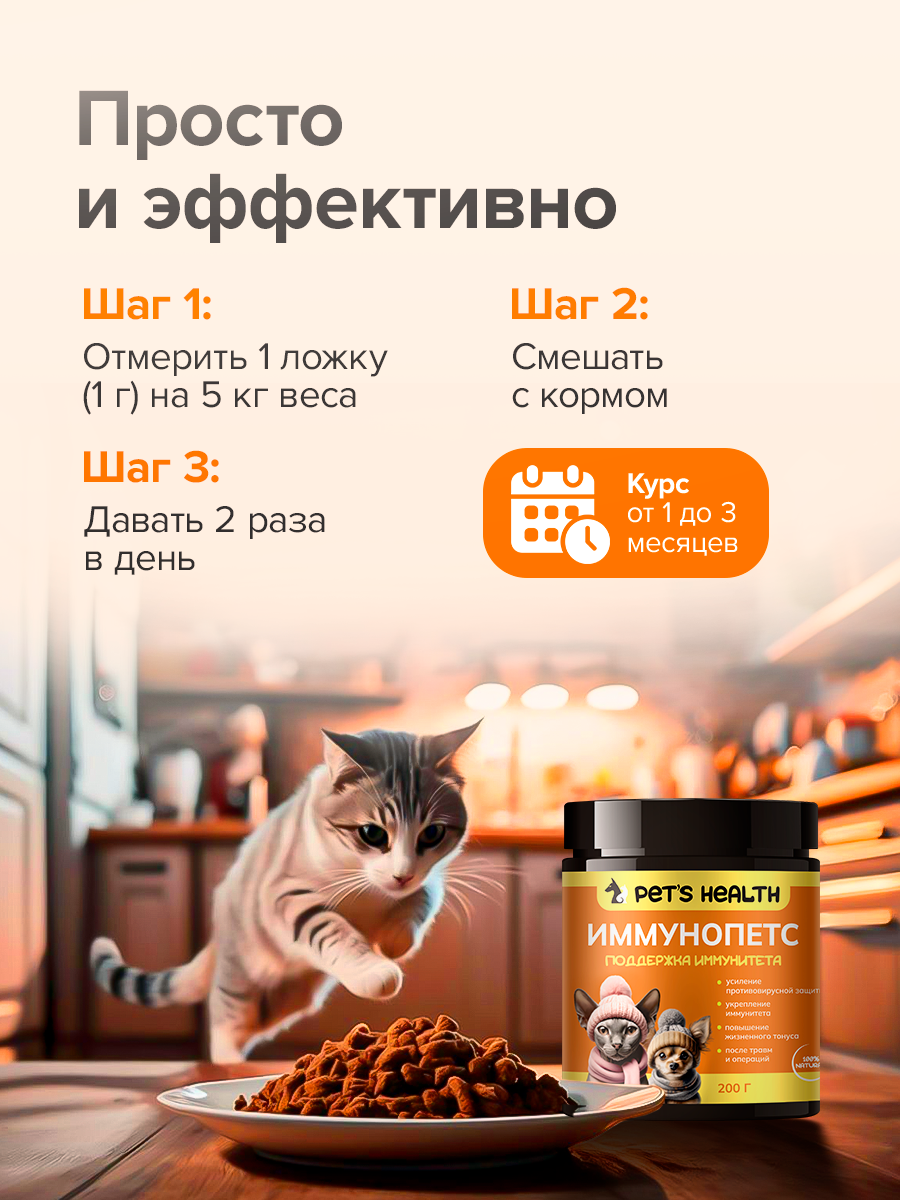 Кормовая добавка Pets health Поддержка здоровья - фото 6