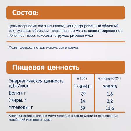 Батончик Fleur Alpine Органик злаковый овсяный с яблоком и абрикосом 23г с 3лет
