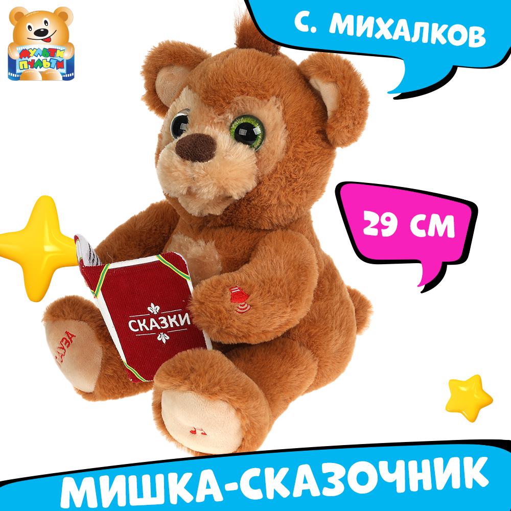 Мягкая игрушка Мульти Пульти мишка - фото 1