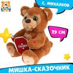 Игрушка мягкая Мульти Пульти мишка