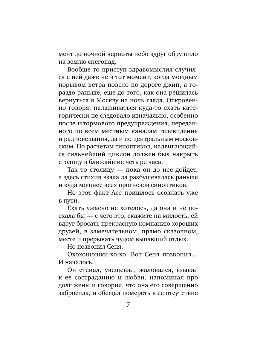 Книга Эксмо Руки моей не отпускай - фото 13