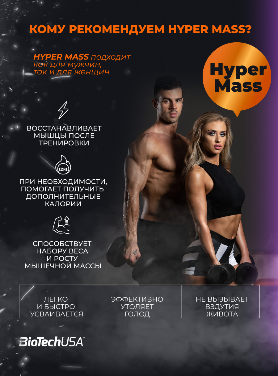 Гейнер BiotechUSA Hyper Mass 2270 г. Ваниль - фото 4