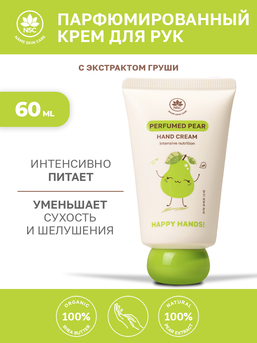 Крем NAME SKIN CARE интенсивное питание, груша - фото 1