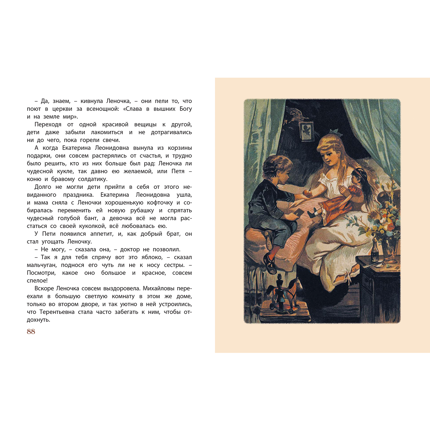 Книга ЭНАС-книга Леночка. Святочная история: повесть - фото 6