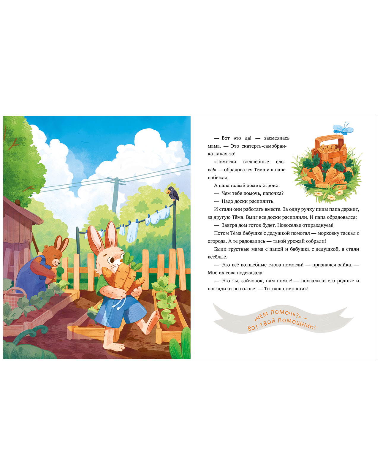 Книга Clever Мамины сказки про волшебные слова - фото 5