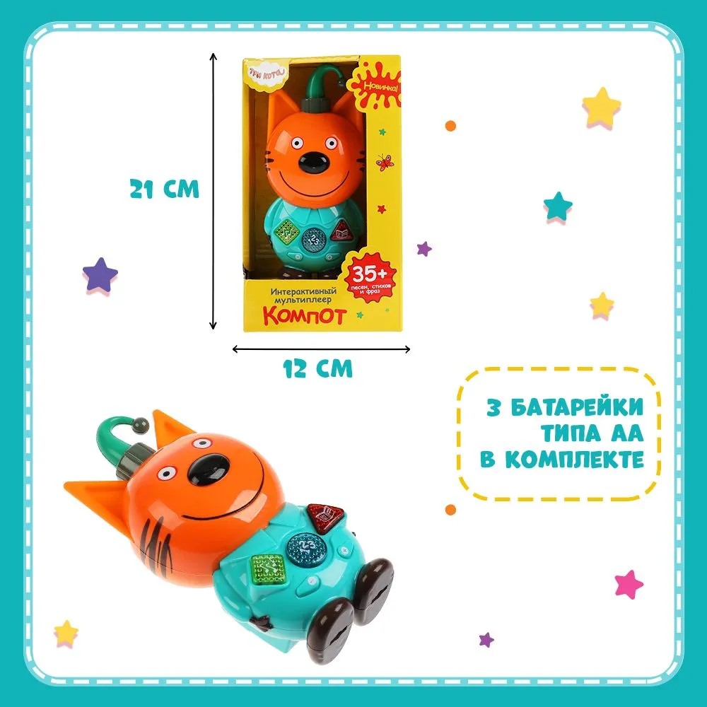 Игрушка ТОТОША развивающий центр сказочник Три кота Компот - фото 4