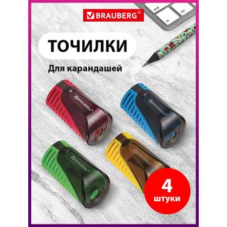 Точилка Brauberg 4 шт.