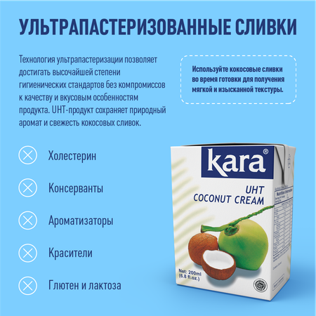 Кокосовое молоко Kara 200 мл