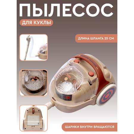 Игрушка AMORE BELLO пылесос