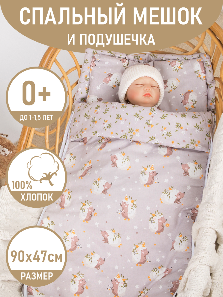 Спальный мешок Чудо-чадо «Сплюшик» ежики - фото 1