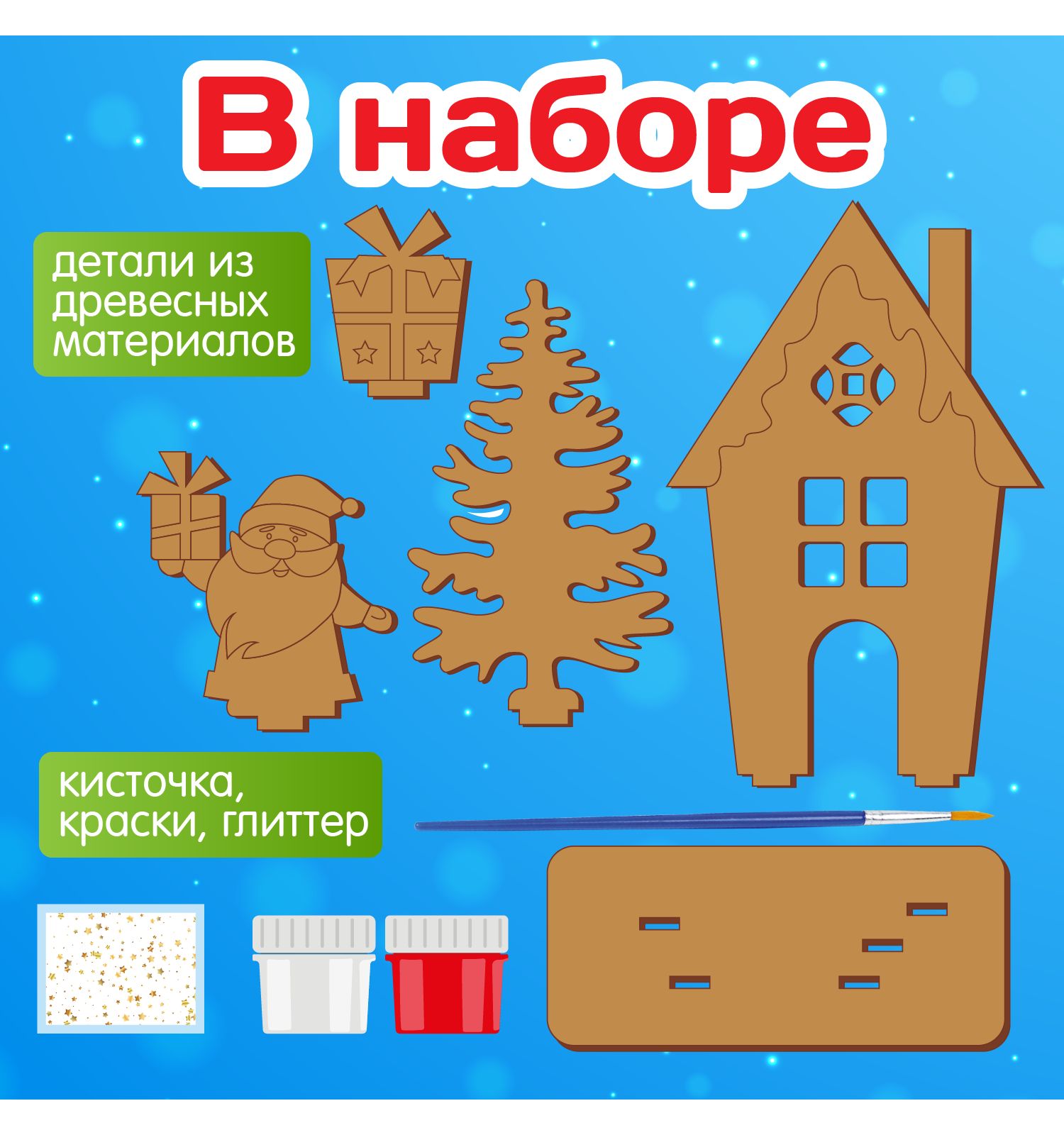 Набор для творчества Десятое королевство С Новым годом - фото 6