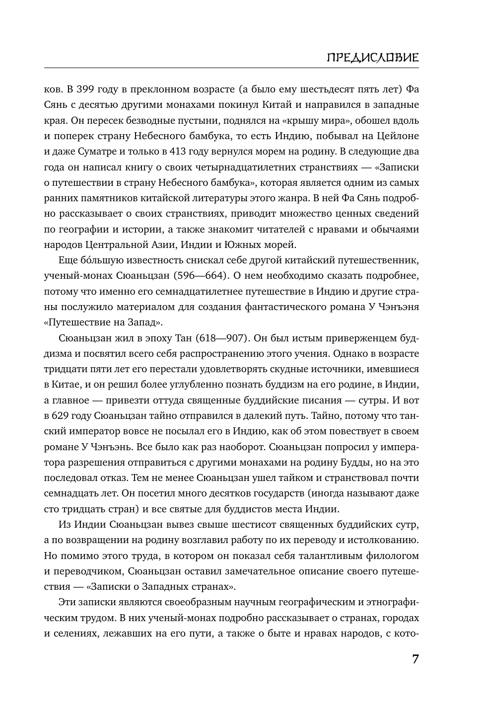 Книга Эксмо Сунь-Укун — Царь обезьян - фото 8