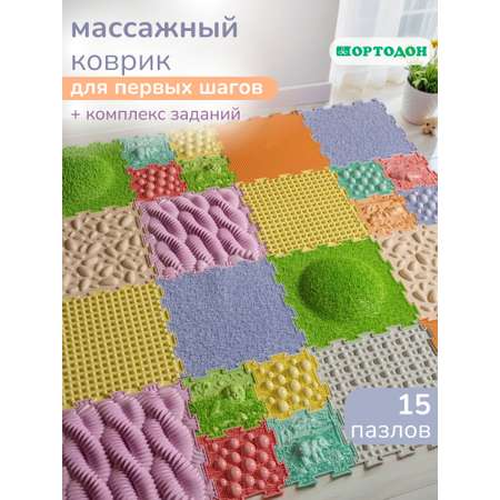 Коврик-пазл Ортодон массажный развивающий детский 26 x 220 см