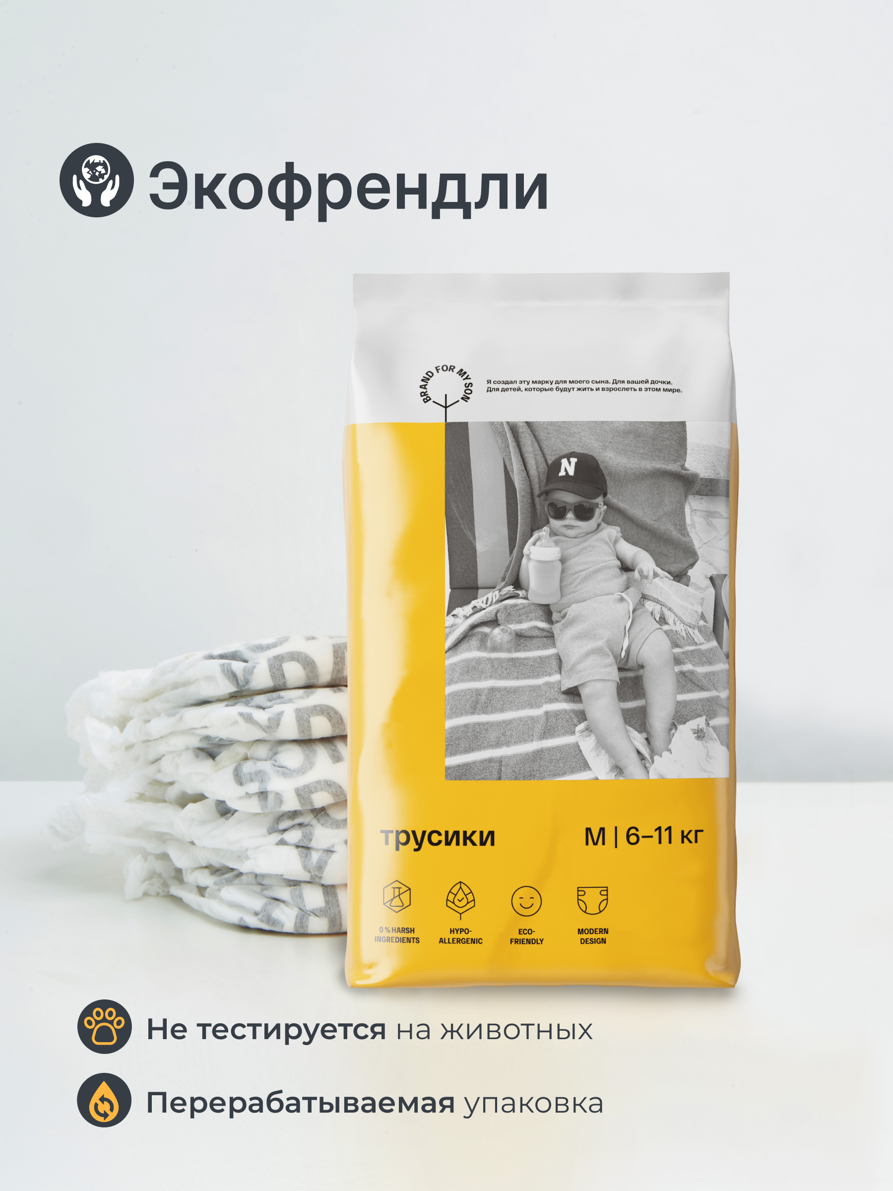 Трусики Brand For My Son M (6-11 кг) 42 шт. - фото 11