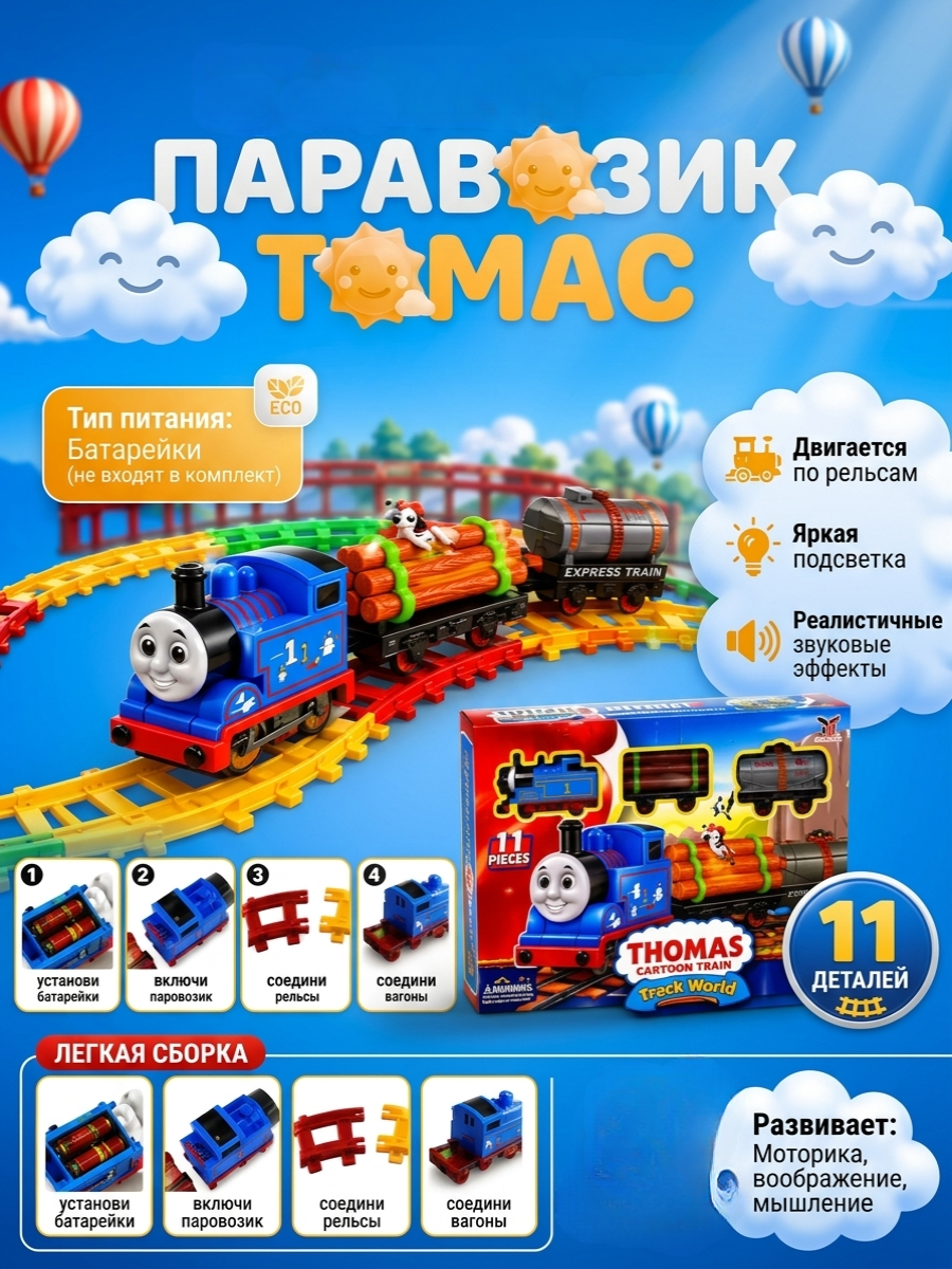 Развивающая железная дорога ТОТОША 40 см 113 - фото 1