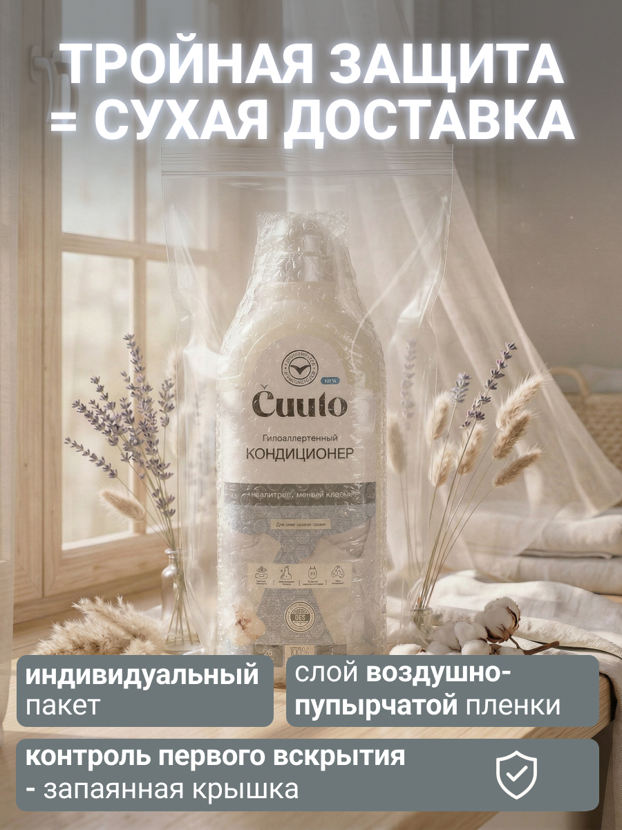 Кондиционер Cuuto ECO 1 л - фото 5