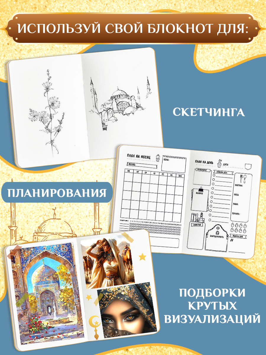 Скетчбук Проф-Пресс блокнот на резинке. Восток. А5 80 лист. 1 шт. - фото 3