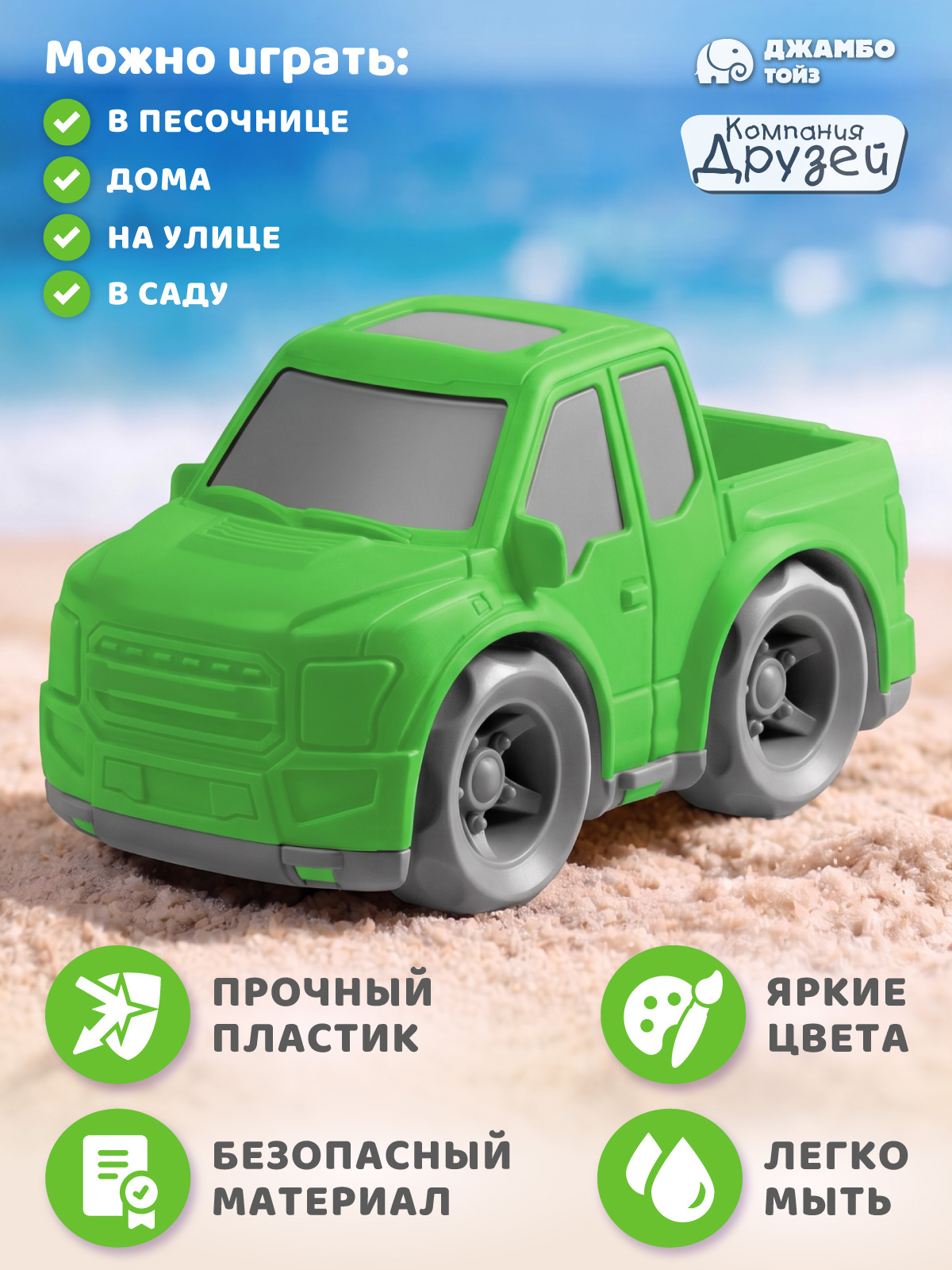Внедорожник Компания Друзей в песочницу JB5301000 - фото 2