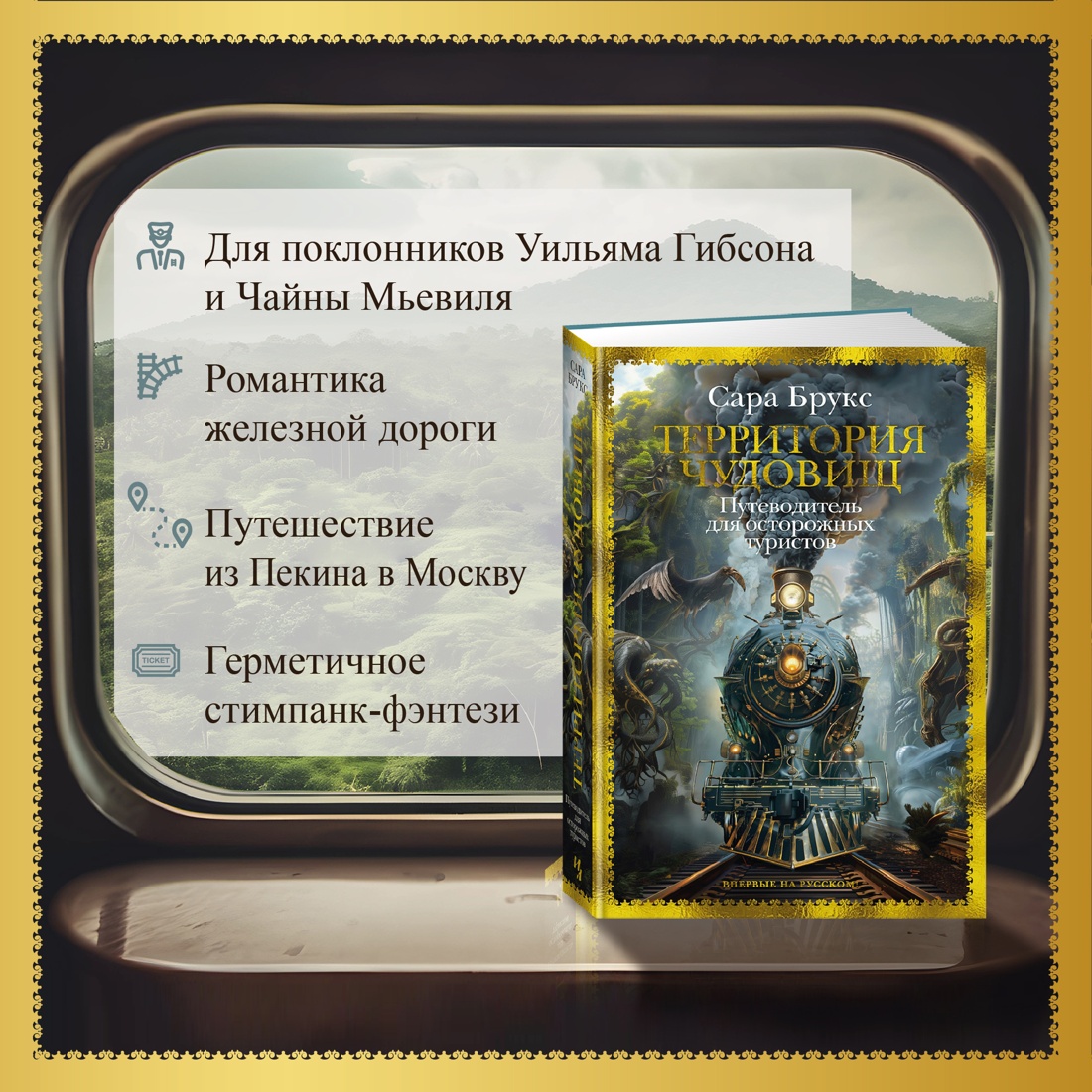 Книга Иностранка Территория чудовищ. Путеводитель для осторожных туристов. - фото 4