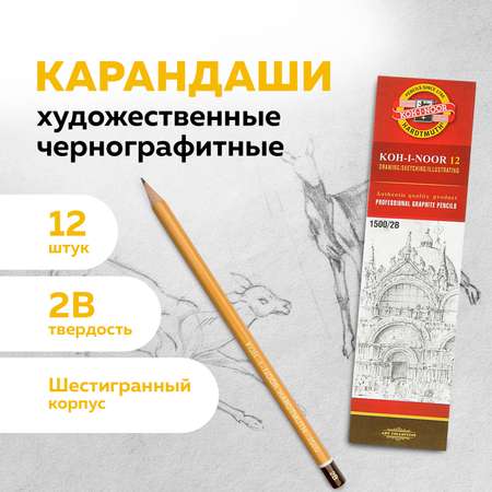 Карандаши чернографитные Koh-I-Noor 12 шт.