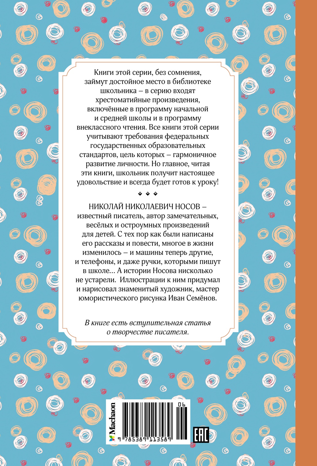 Книга Махаон ЧЛУ. Носов Н. Бобик в гостях у Барбоса - фото 3