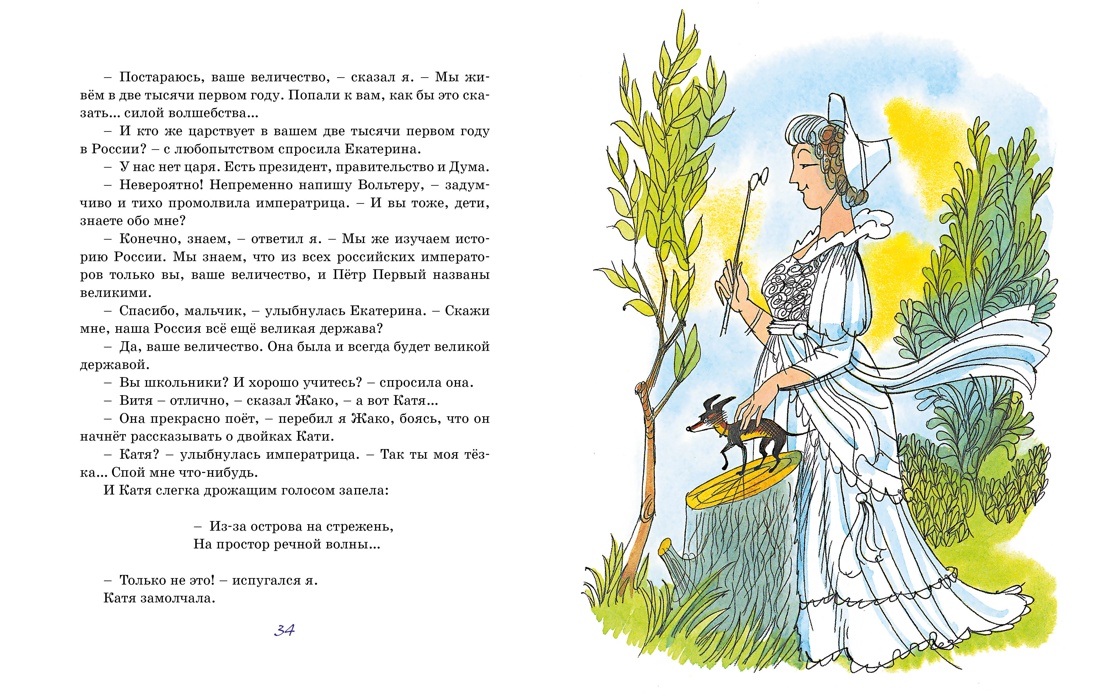 Книга Махаон Третье путешествие в Страну невыученных уроков. - фото 4