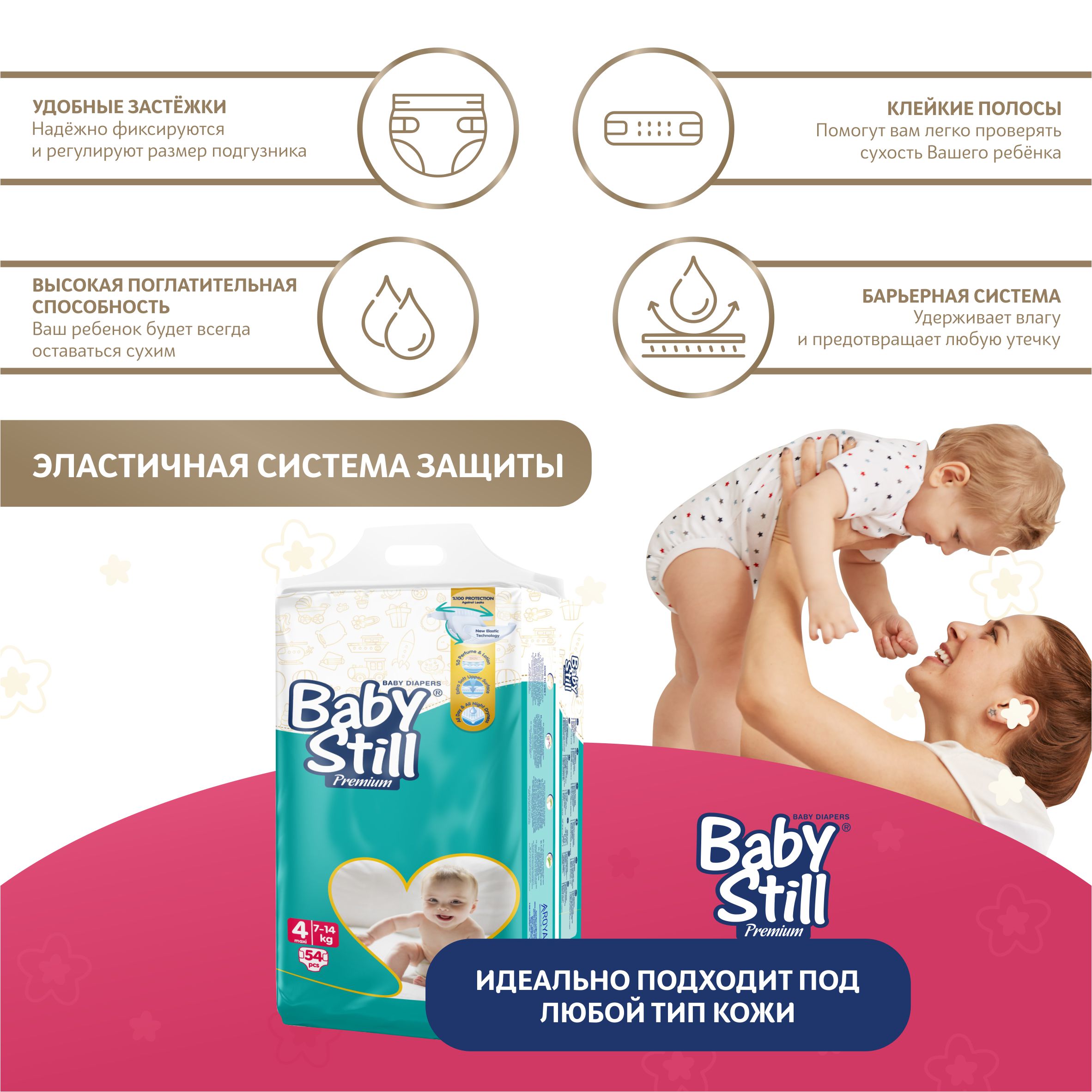 Подгузники детские Baby Still 7-14 кг. 54 шт. (р. 4) - фото 5