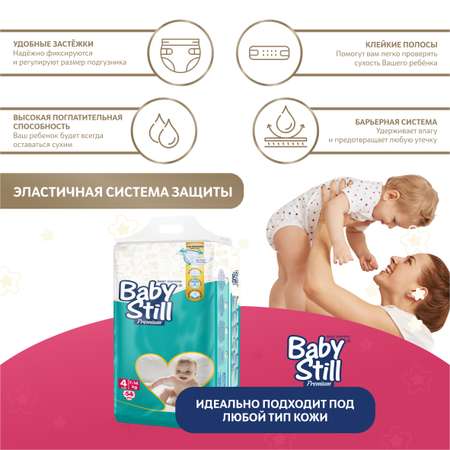 Подгузники детские Baby Still 7-14 кг. 54 шт. (р. 4)