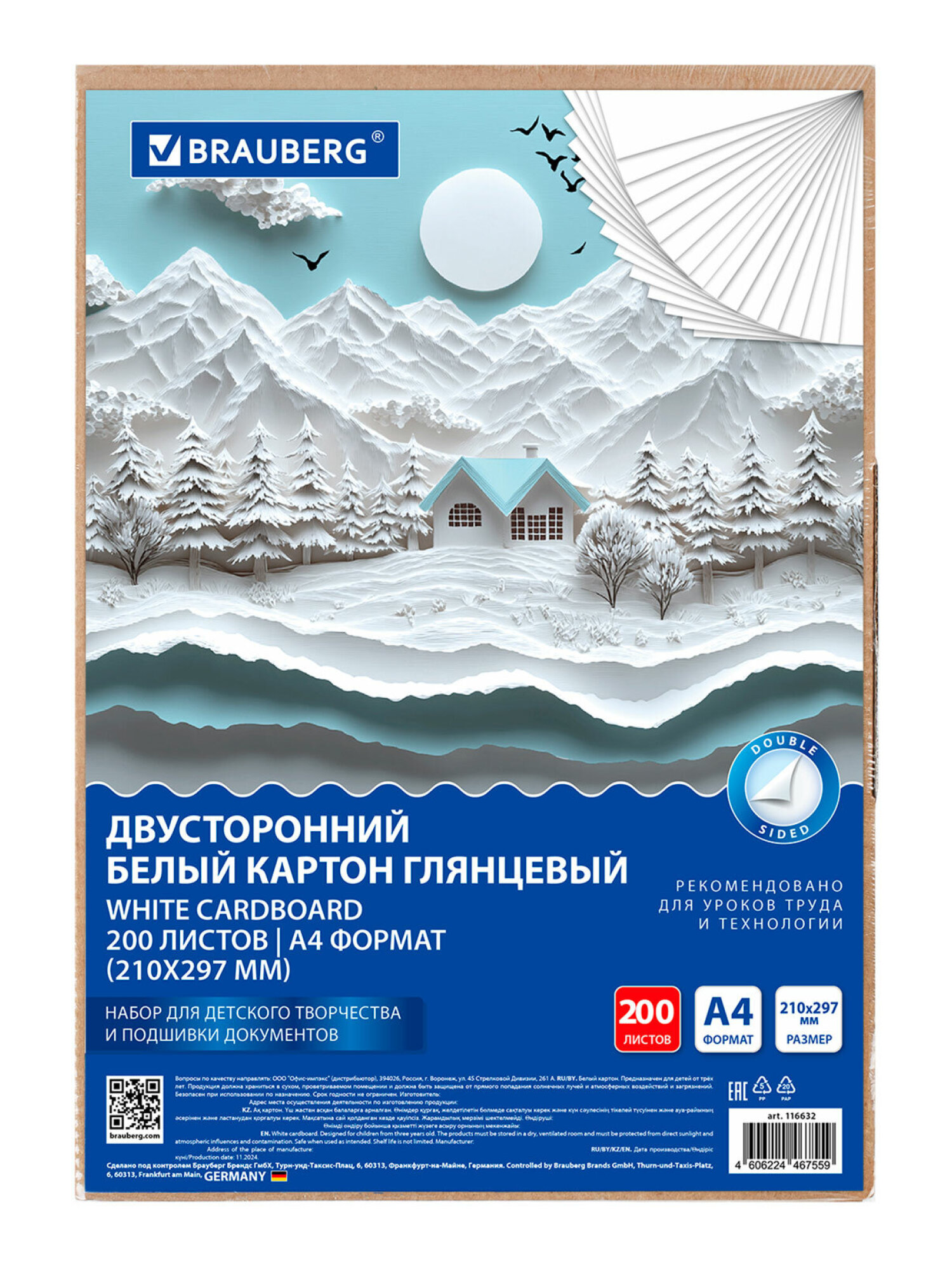Белый картон Brauberg 200 лист. - фото 8