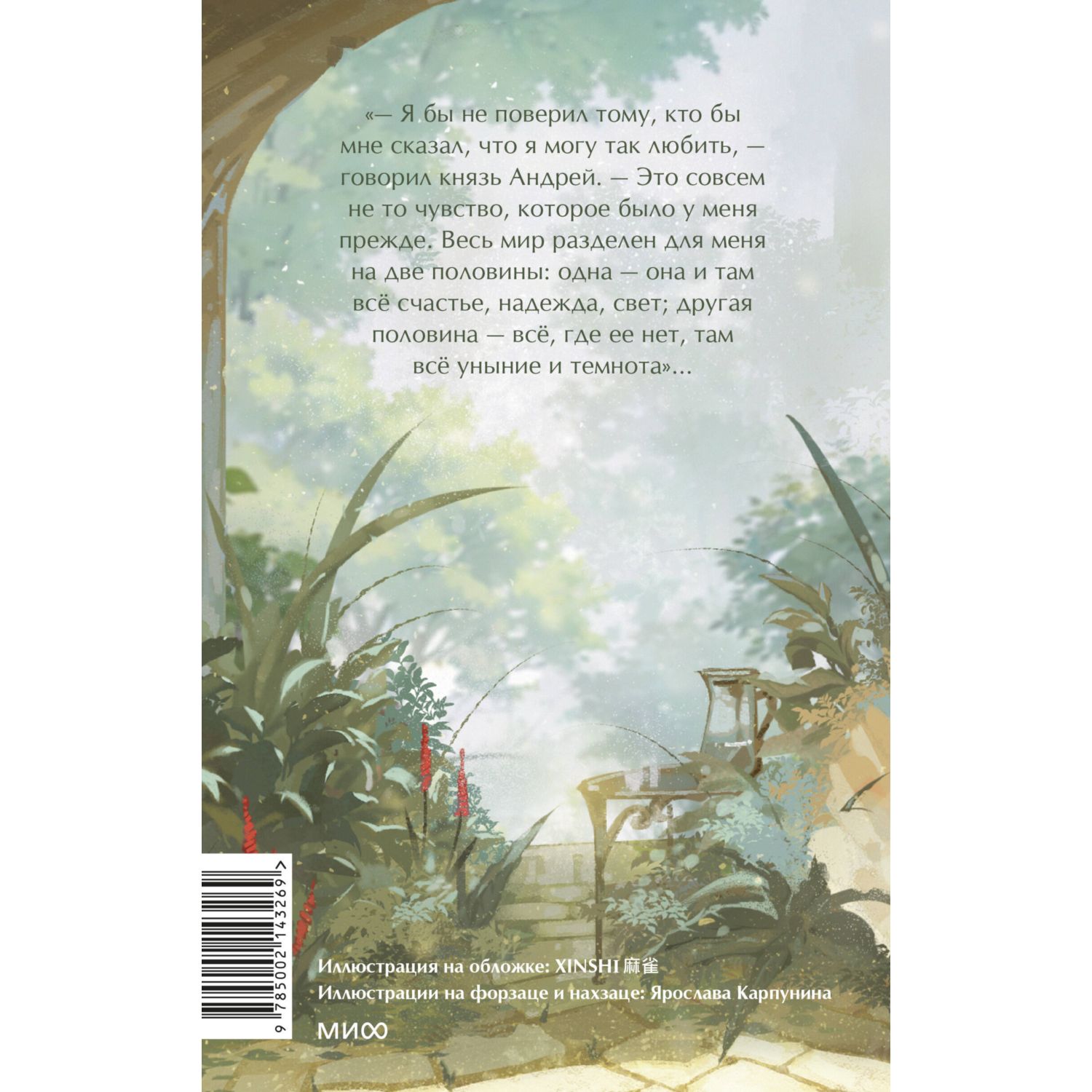 Книга МИФ Война и мир Том 1 2 Вечные истории Young Adult - фото 8