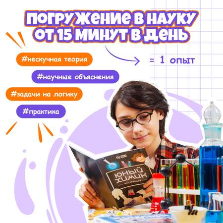 Набор для опытов WOW! HOW? Юный химик