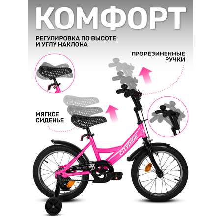 Двухколесный велосипед CITYRIDE 16 дюймов