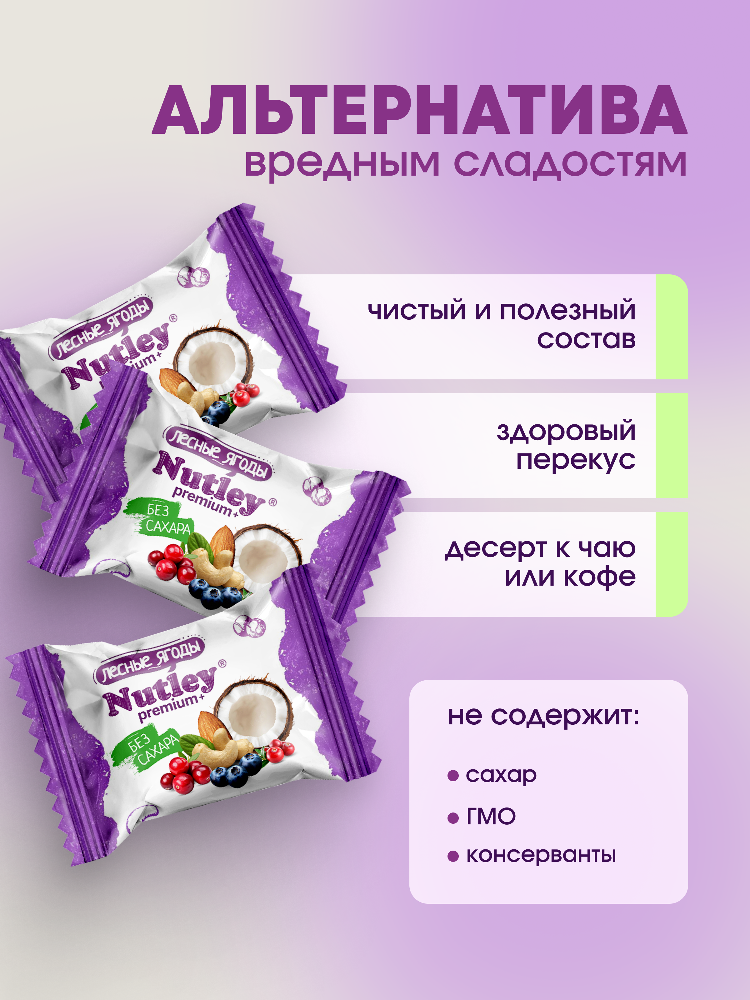 Экоконфеты Nutley Premium+ Nutley Лесные ягоды - фото 3