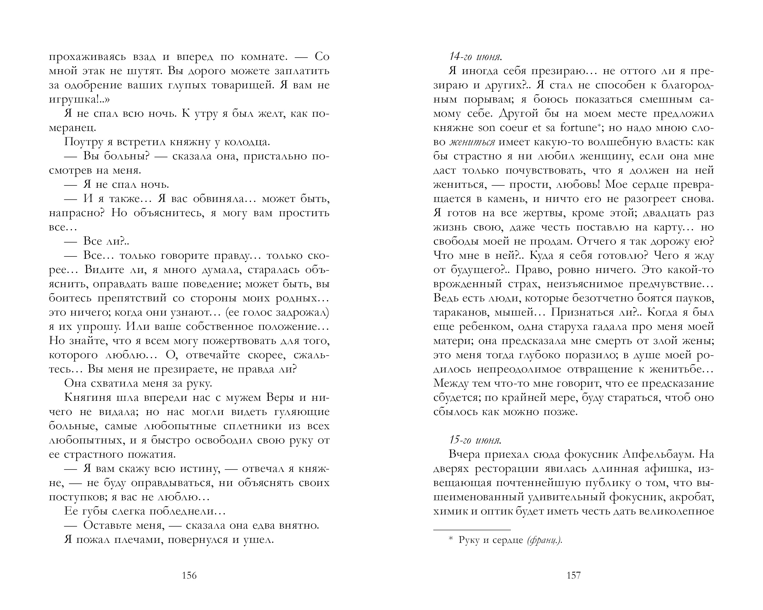 Книга Clever Герой нашего времени - фото 2