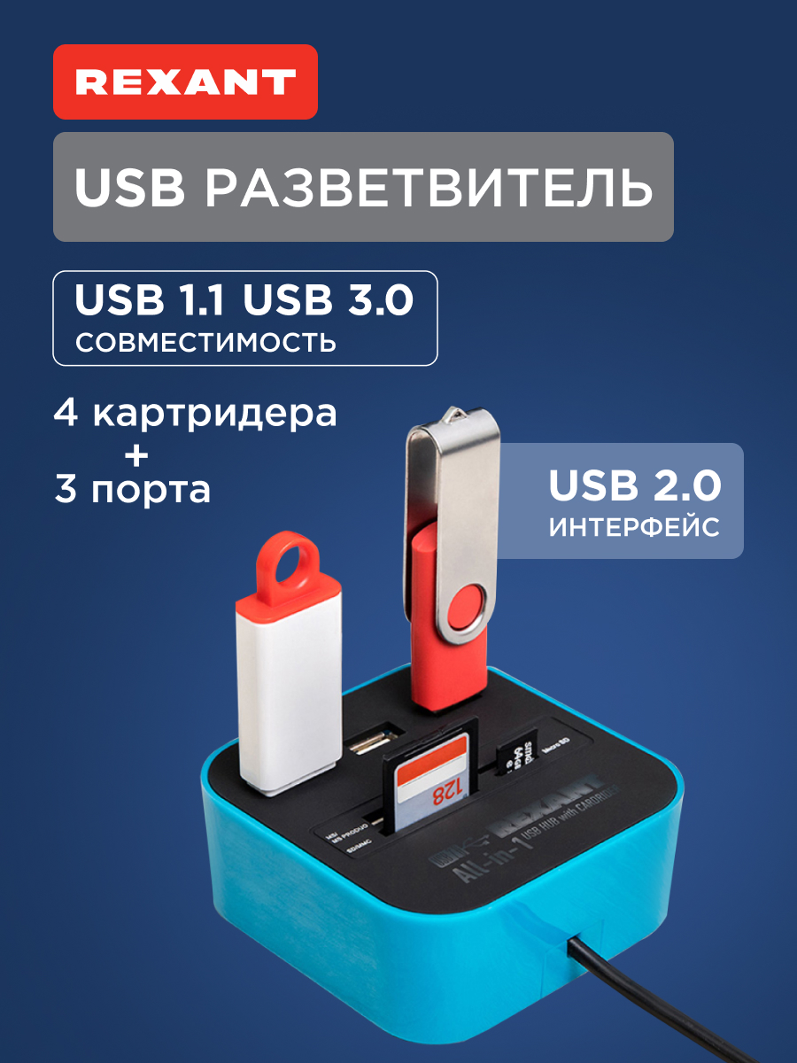 Разветвитель REXANT USB на 3 порта с картридером черный - фото 1