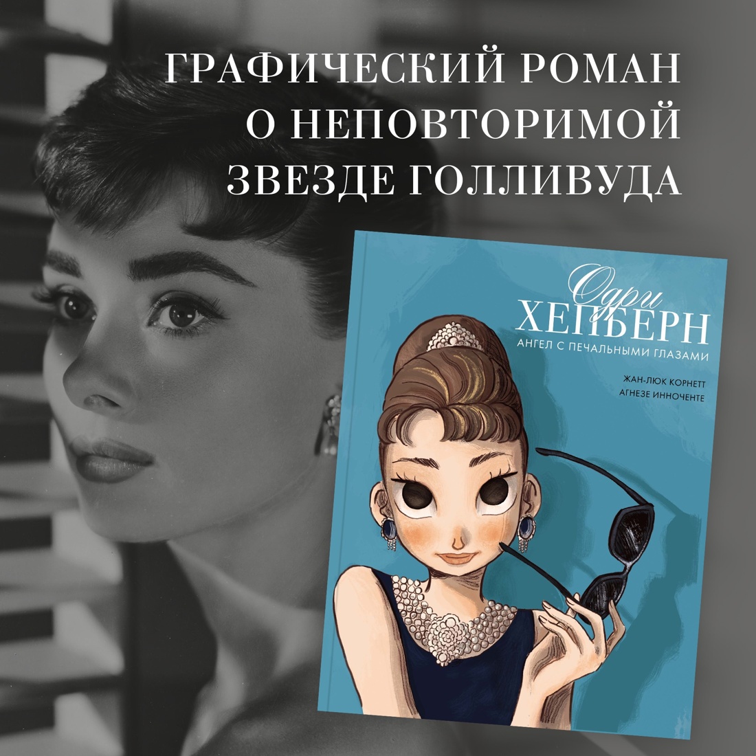 Книга КОЛИБРИ Книга Одри Хепберн с набором наклеек - фото 3