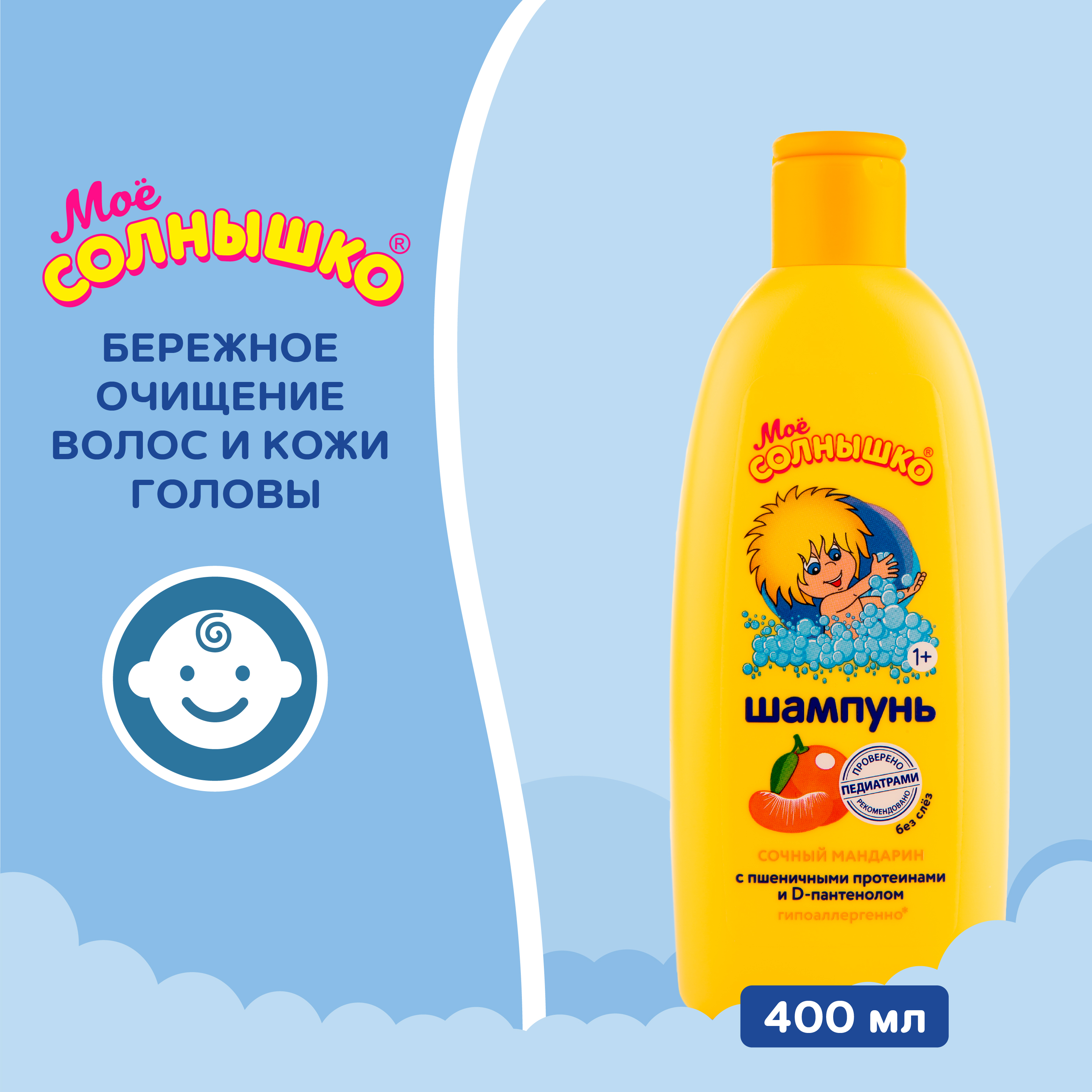 Шампунь Моё солнышко Сочный мандарин 400 мл - фото 5
