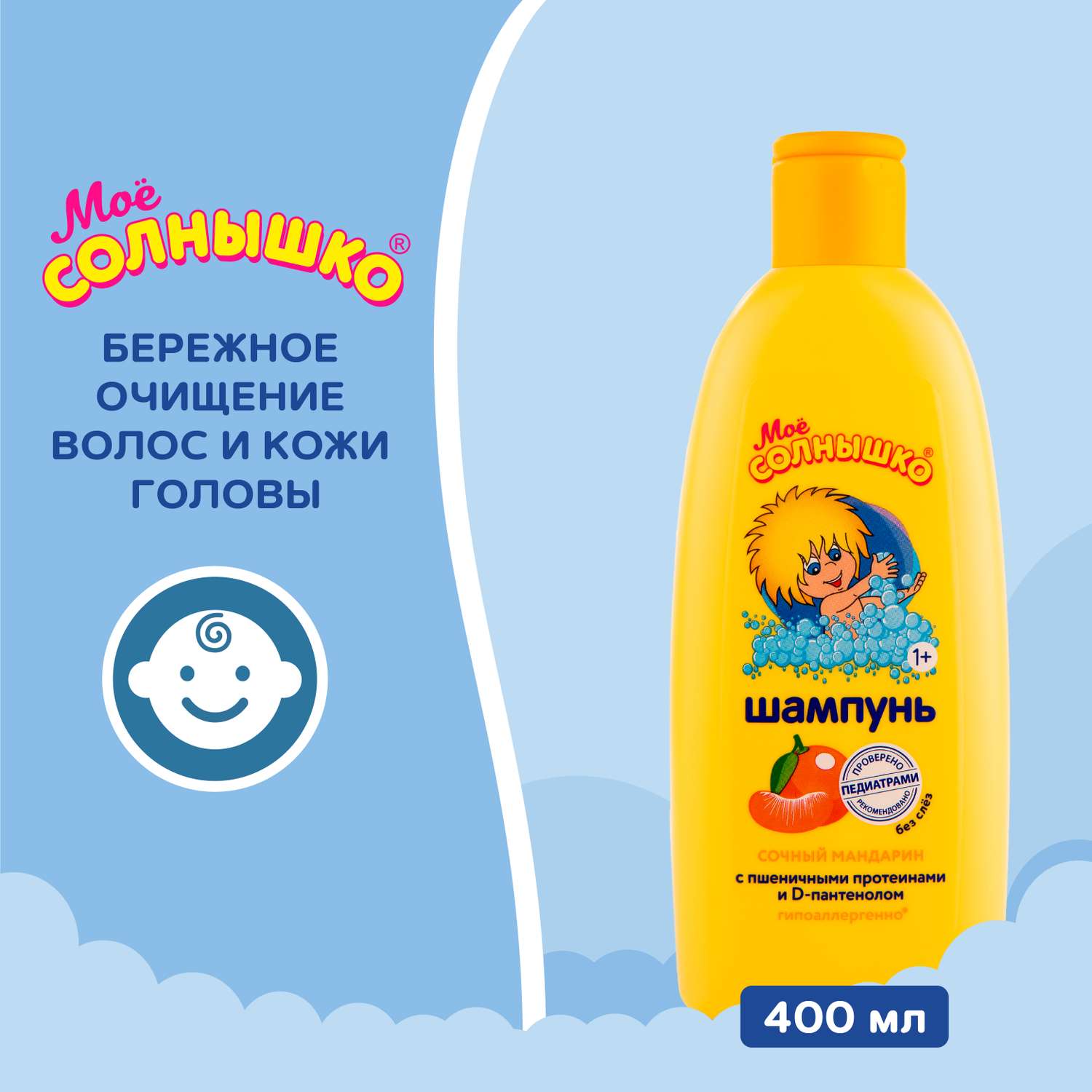 Шампунь Моё солнышко Сочный мандарин 400 мл - фото 5