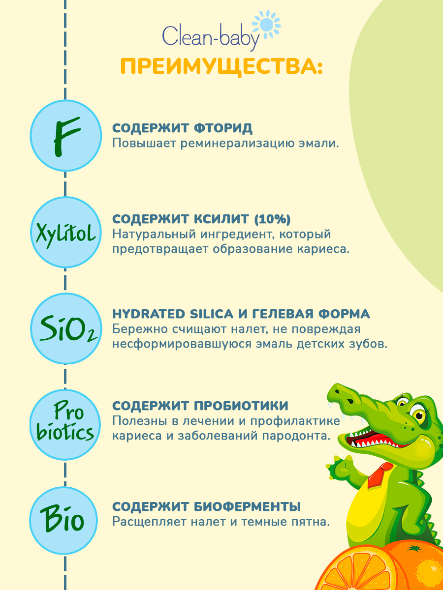 Зубная паста Clean-baby с фтором апельсин - фото 2