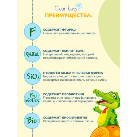 Зубная паста Clean-baby с фтором апельсин