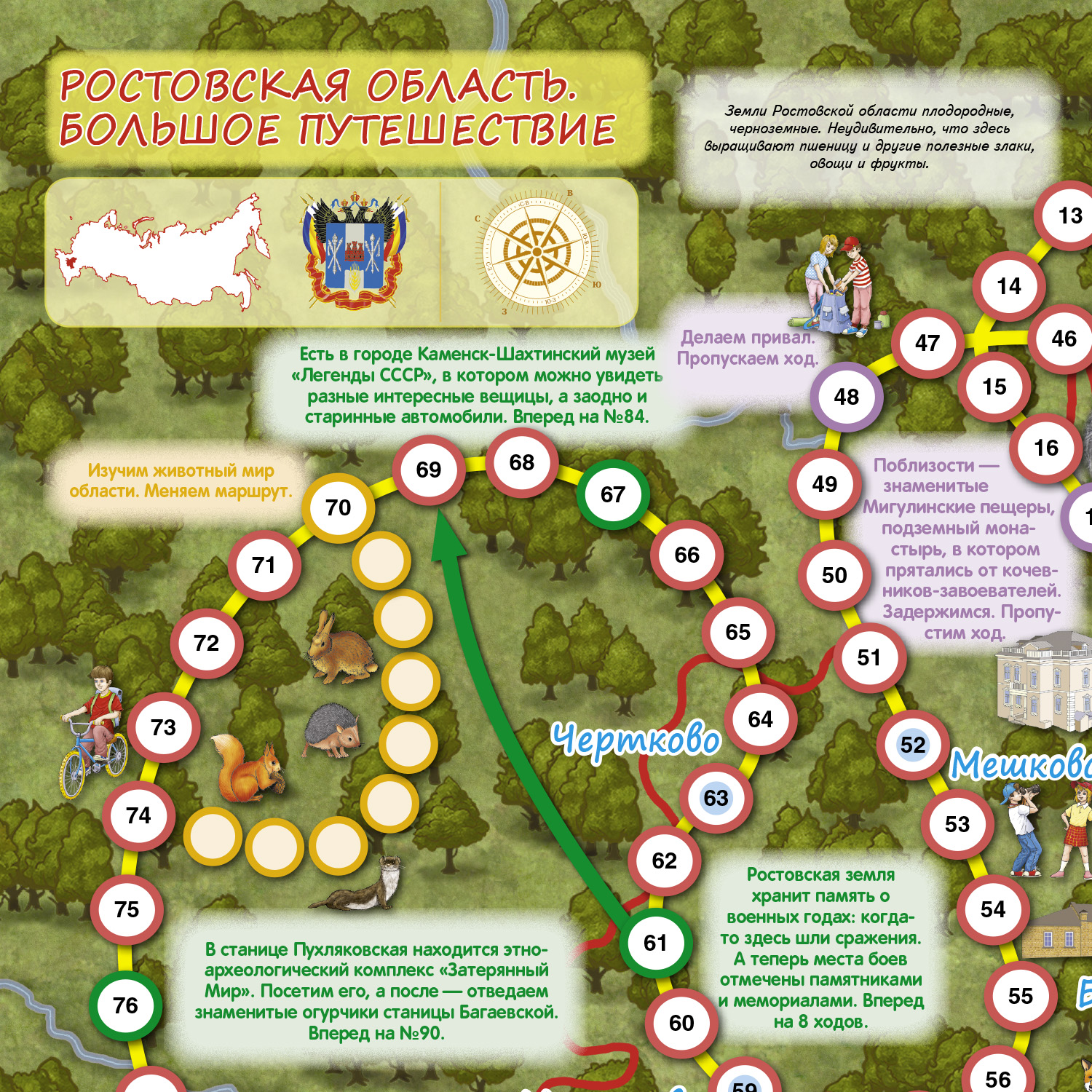 Настольная игра РУЗ Ко Ростовская область - фото 3