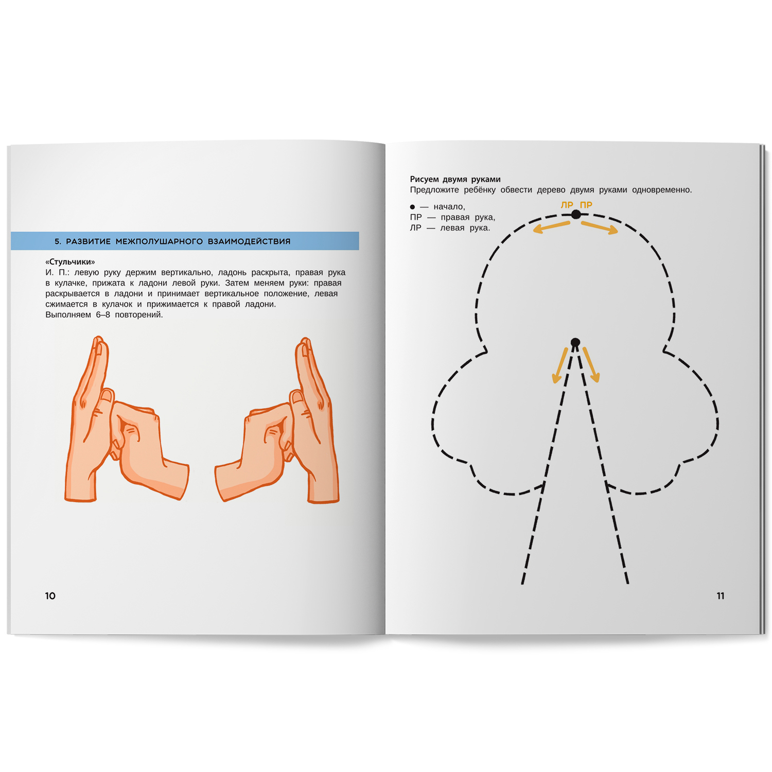 Нейропсихологическая коррекция чтения Феникc Книга - фото 9