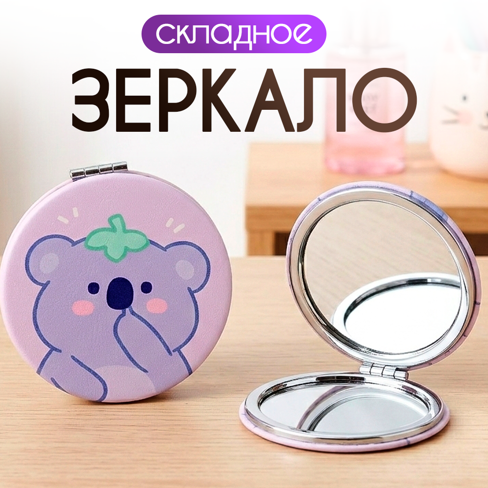 Зеркало iLikeGift Head koala карманное - фото 1