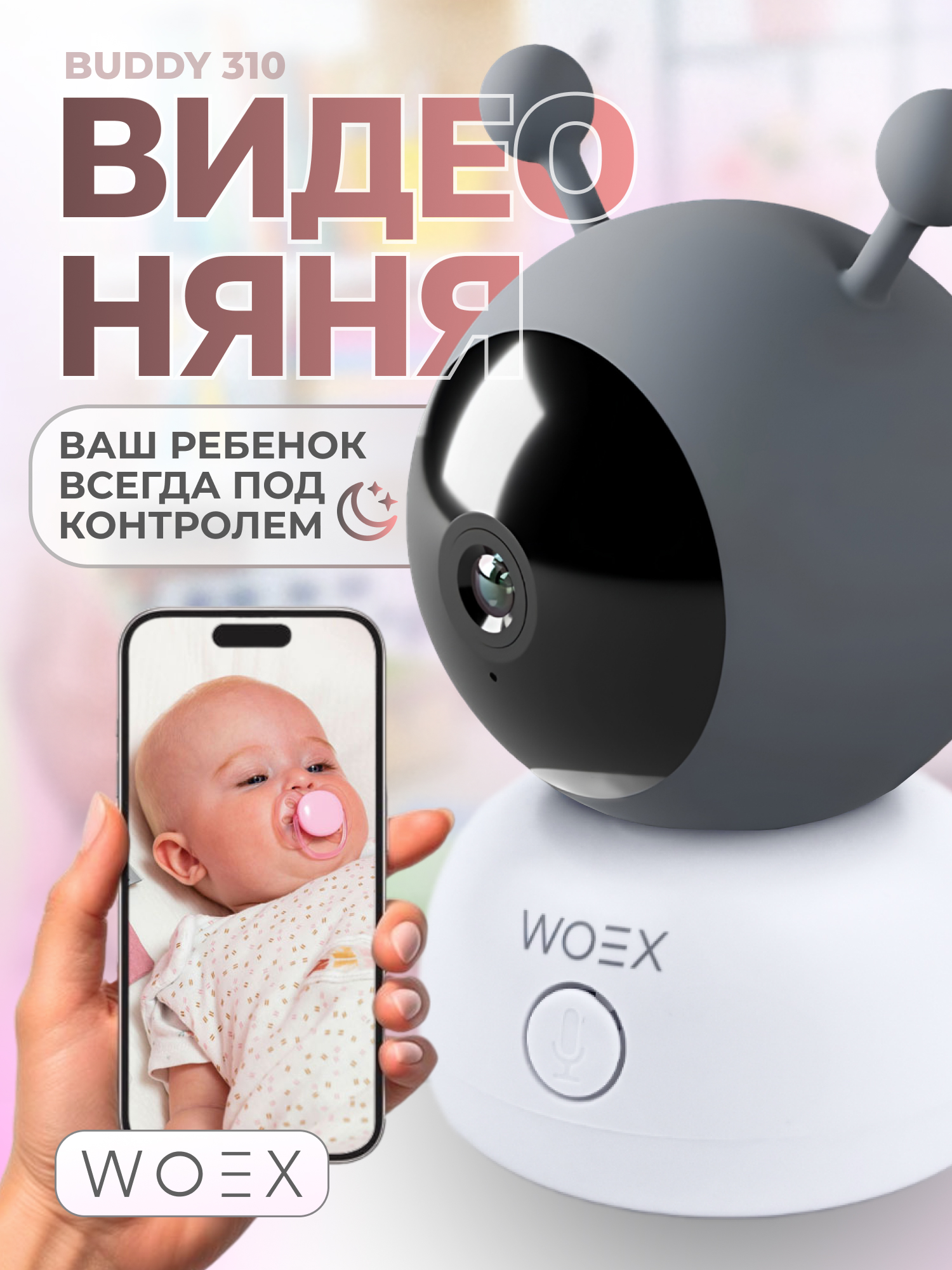 Видеоняня WOEX - фото 1