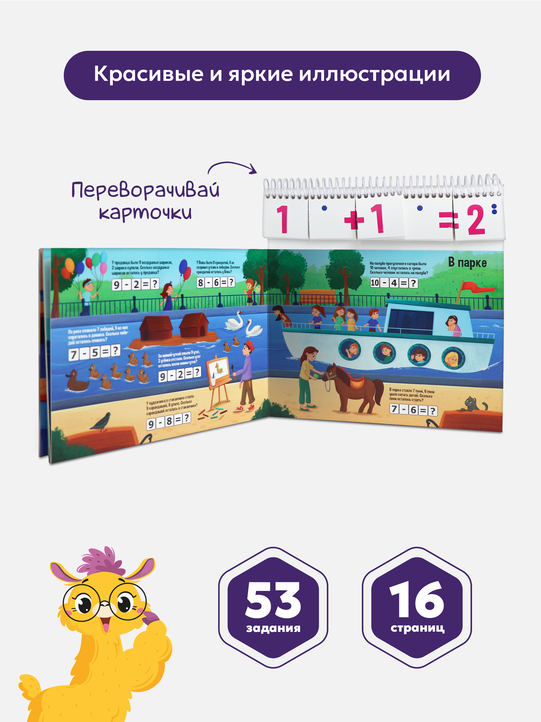 Книга с заданиями Malamalama Развивающая книга Я учусь считать - фото 4