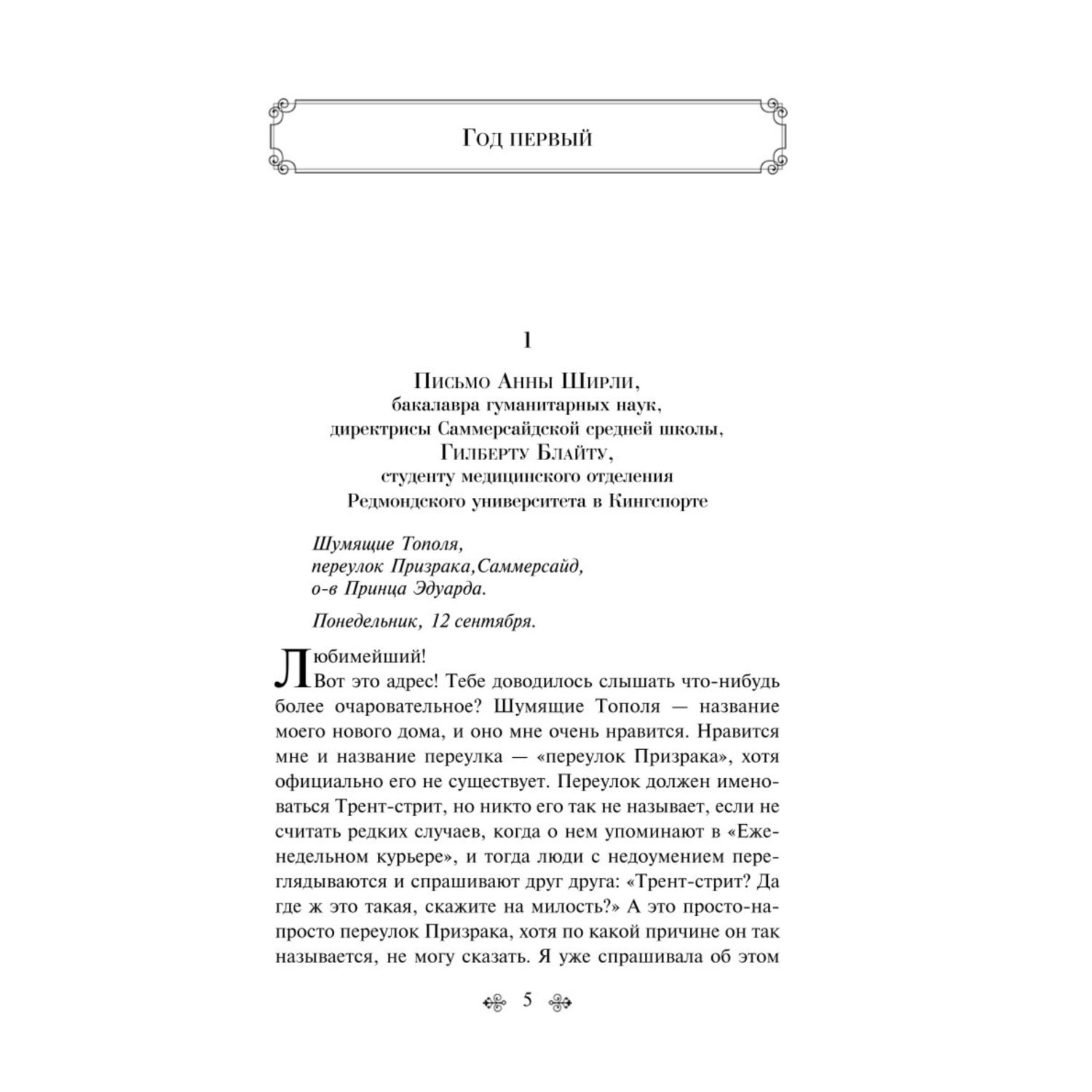 Книга Эксмо Аня из Шумящих Тополей книга 4 - фото 2